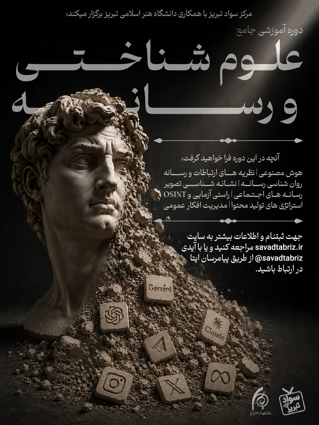دوره جامع علوم شناختی ، رسانه و هوش مصنوعی