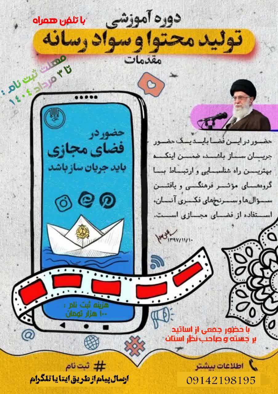 دوره آموزش تولید محتوا با موبایل